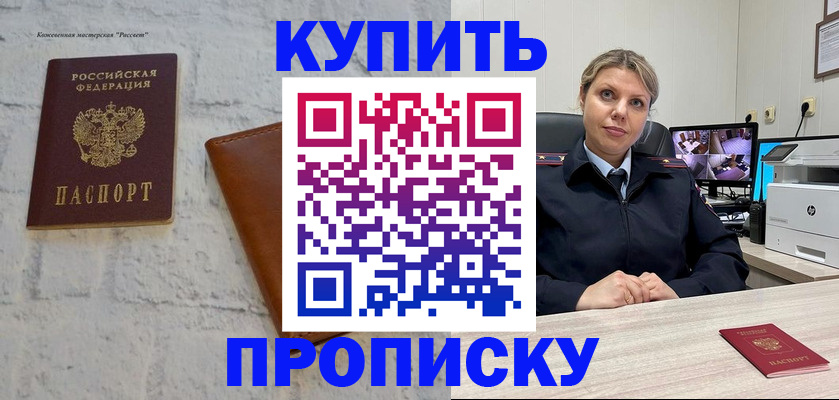 временная регистрация для школы в Канске